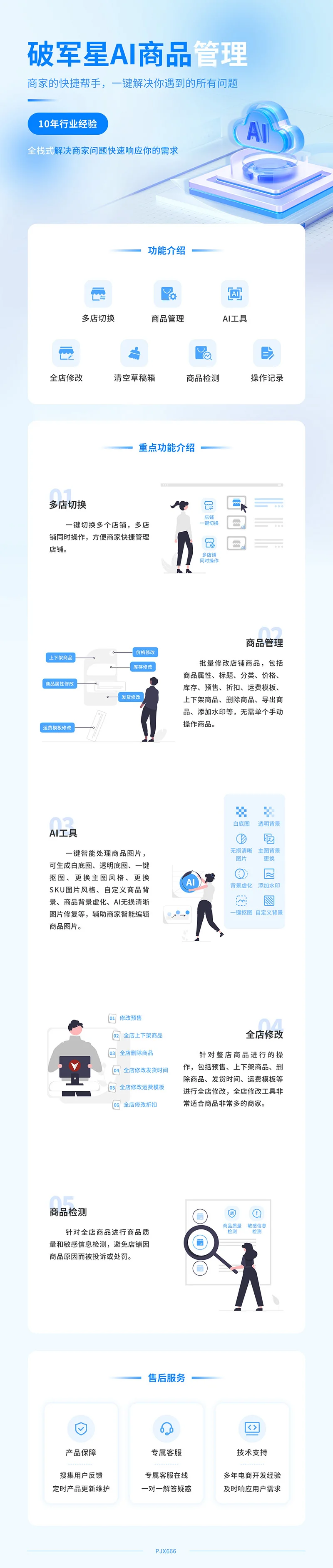 拼多多宝贝复制支持多开破军星软件卡密